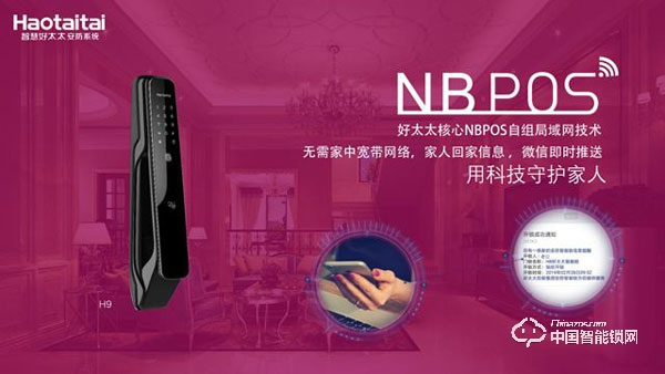 好太太指紋鎖好處與優點有哪些