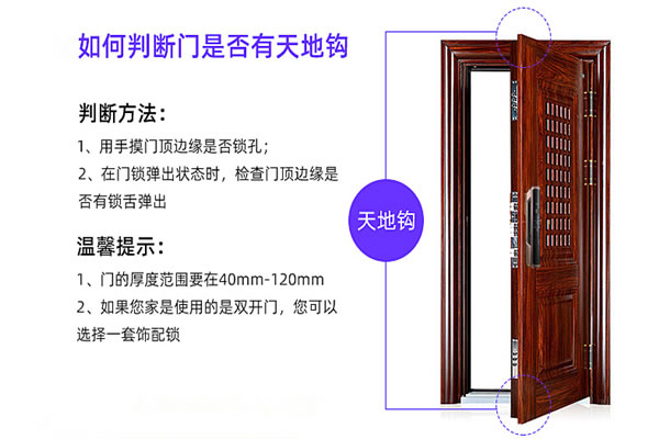 智能鎖到底要不要裝天地鉤？