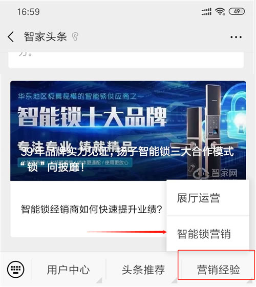 手把手教你賣智能鎖：《智能鎖最前線》系列課程！