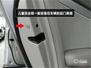 兒童安全鎖怎么使用 兒童安全鎖標(biāo)志