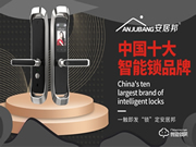 安居邦智能鎖是品牌嗎