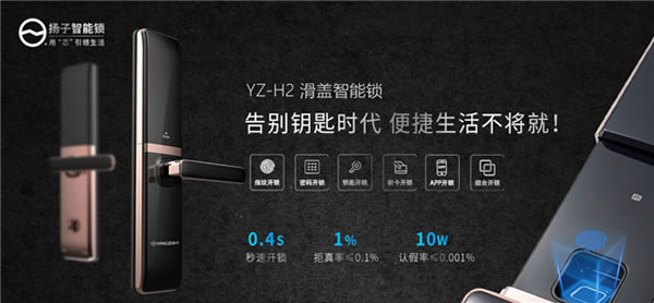 揚子智能鎖 || 你知道智能鎖的拒真率和認假率是什么嗎？