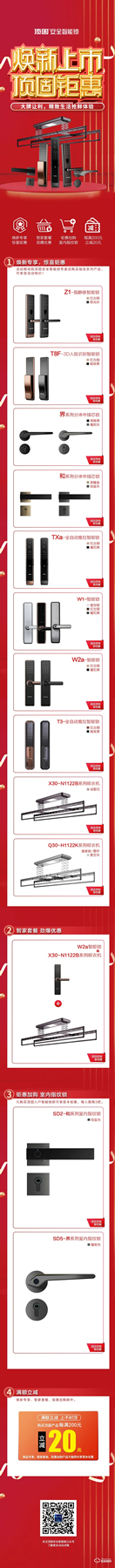 煥新上市·頂固鉅惠｜大牌讓利，精致生活搶鮮體驗