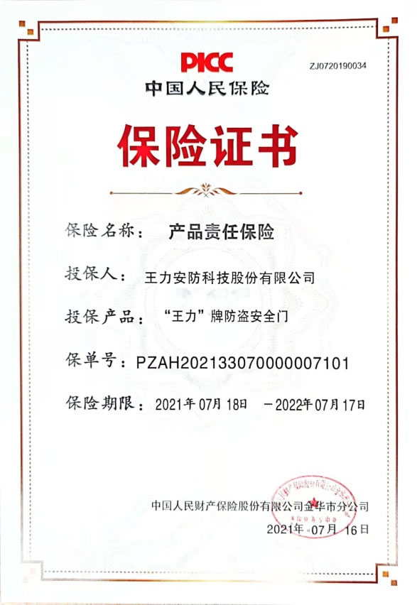 王力安防200萬(wàn)門鎖雙保險(xiǎn) 讓消費(fèi)者高枕無(wú)憂 王力安防200萬(wàn)門鎖雙保險(xiǎn) 讓消費(fèi)者高枕無(wú)憂