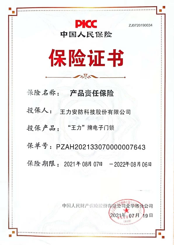 王力安防200萬(wàn)門鎖雙保險(xiǎn) 讓消費(fèi)者高枕無(wú)憂