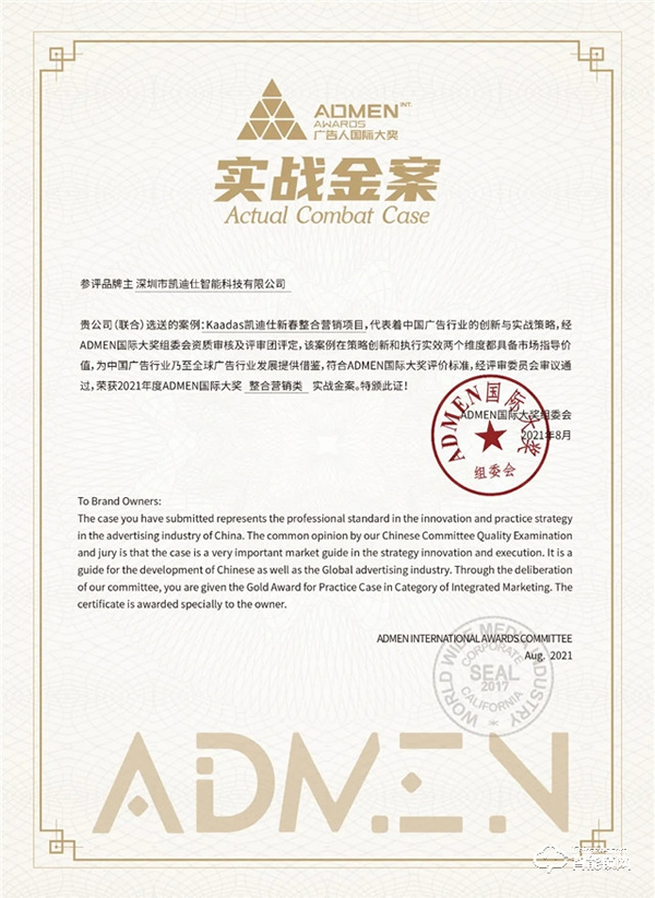 連續(xù)四年斬獲廣告界奧斯卡獎，行業(yè)唯一獲獎品牌凱迪仕再奪ADMEN國際大獎！
