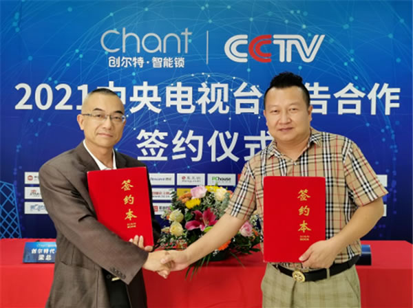 創爾特智能鎖簽約央視全面開啟品牌宣傳戰略