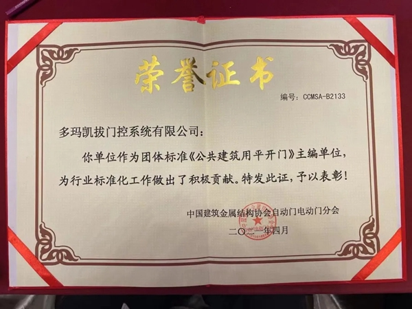 多瑪凱拔又雙叒叕成為團體標(biāo)準(zhǔn)負(fù)責(zé)起草單位