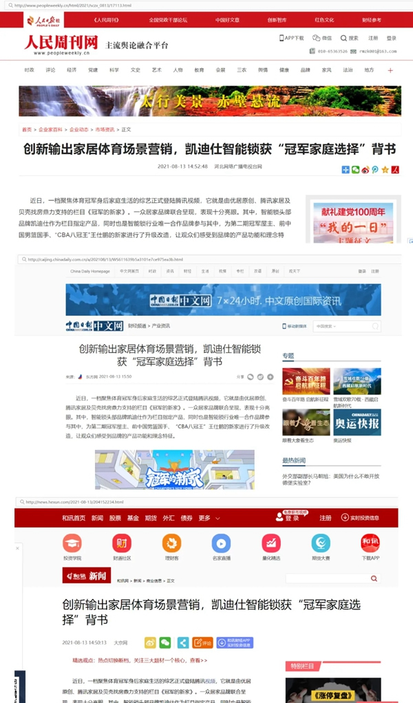 凱迪仕智能鎖X《冠軍的新家》|品質(zhì)獲“冠軍家庭選擇”背書