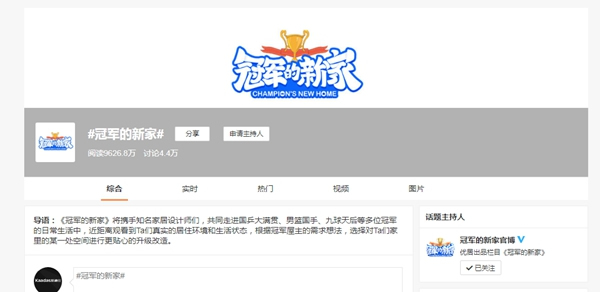 凱迪仕智能鎖X《冠軍的新家》| 智能鎖＆體育跨界合作引發(fā)全網(wǎng)熱議，過硬品質(zhì)獲“冠軍家庭選擇”背書！