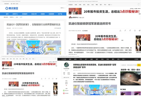 凱迪仕智能鎖X《冠軍的新家》| 智能鎖＆體育跨界合作引發(fā)全網(wǎng)熱議，過硬品質(zhì)獲“冠軍家庭選擇”背書！