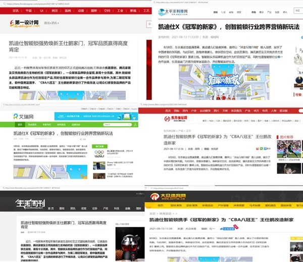 凱迪仕智能鎖X《冠軍的新家》| 智能鎖＆體育跨界合作引發(fā)全網(wǎng)熱議，過硬品質(zhì)獲“冠軍家庭選擇”背書！