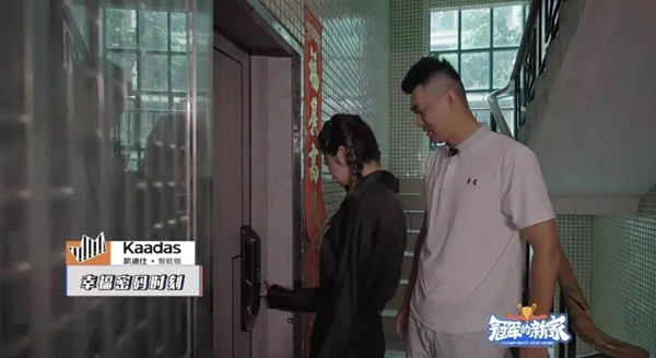 凱迪仕智能鎖X《冠軍的新家》| 智能鎖＆體育跨界合作引發(fā)全網(wǎng)熱議，過硬品質(zhì)獲“冠軍家庭選擇”背書！