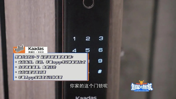 凱迪仕智能鎖X《冠軍的新家》| 智能鎖＆體育跨界合作引發(fā)全網(wǎng)熱議，過硬品質(zhì)獲“冠軍家庭選擇”背書！