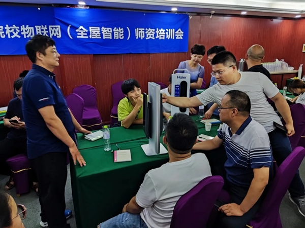 海爾智家全屋智能2021師資培訓(xùn)會圓滿落幕