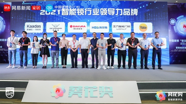 飛利浦智能鎖斬獲2021“葵花獎”兩大殊榮