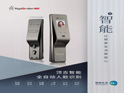 頂吉智能鎖:經受著越來越多的矚目