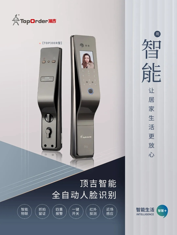 頂吉智能鎖：從智能鎖應(yīng)用領(lǐng)域看行業(yè)發(fā)展趨勢(shì)