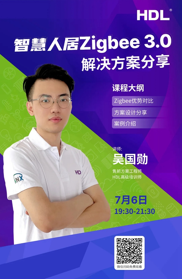 河東智能家居課程分享：智慧人居Zigbee 3.0解決方案應該怎么做？