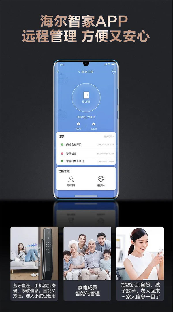 海爾智能門鎖明星產(chǎn)品四連發(fā)，旗艦登場(chǎng)盡顯領(lǐng)航者實(shí)力