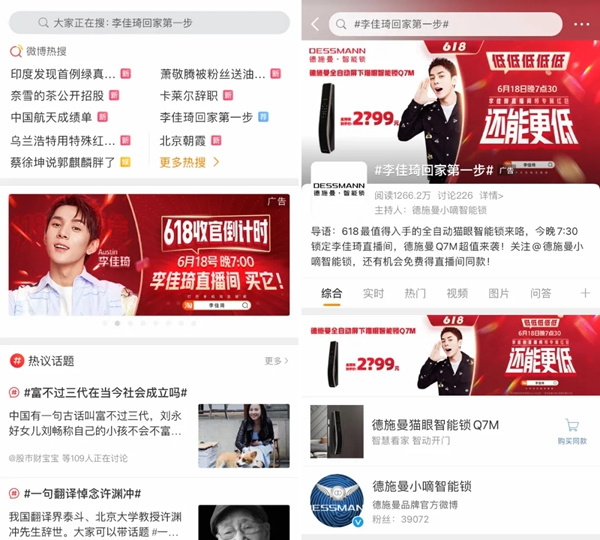 德施曼智能鎖618全明星直播季曝光超3億，18日黃金首小時蟬聯(lián)天貓第一