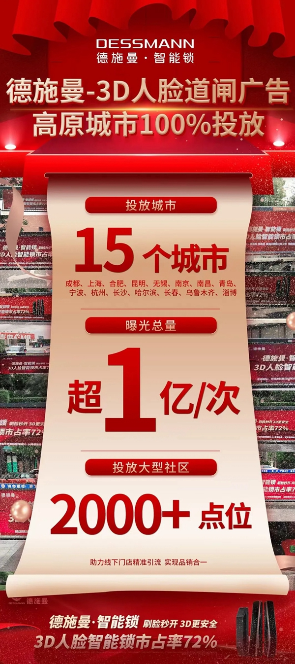 德施曼智能鎖618全明星直播季曝光超3億，18日黃金首小時蟬聯(lián)天貓第一