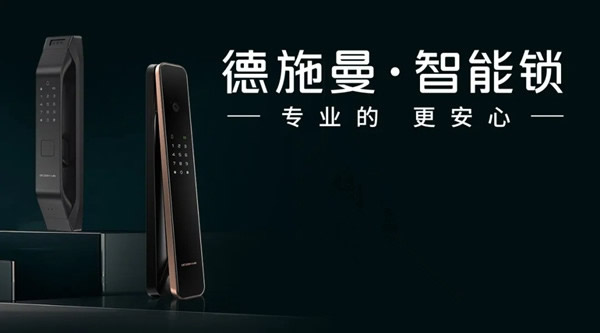 德施曼智能鎖618全明星直播季曝光超3億，18日黃金首小時蟬聯(lián)天貓第一