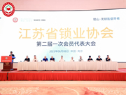 琨山智能鎖:共同譜江蘇鎖業新的篇章