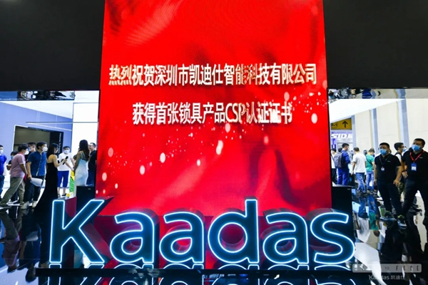 公安部檢測中心蒞臨凱迪仕智能鎖總部進行技術交流