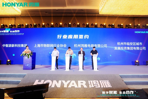 頂級盛會，“數字賦能·生態合作”智能家居行業峰會圓滿舉行