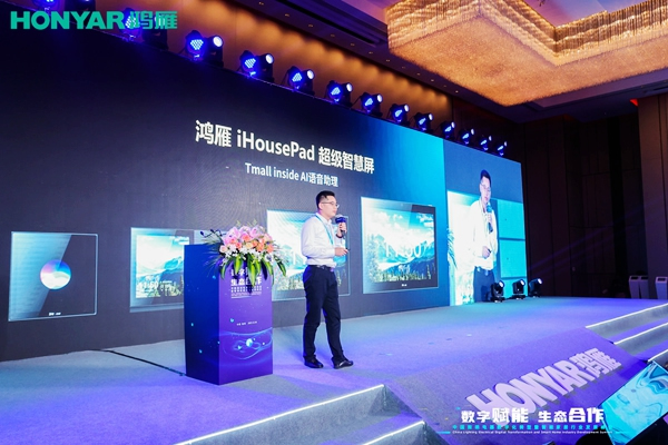 頂級盛會，“數字賦能·生態合作”智能家居行業峰會圓滿舉行