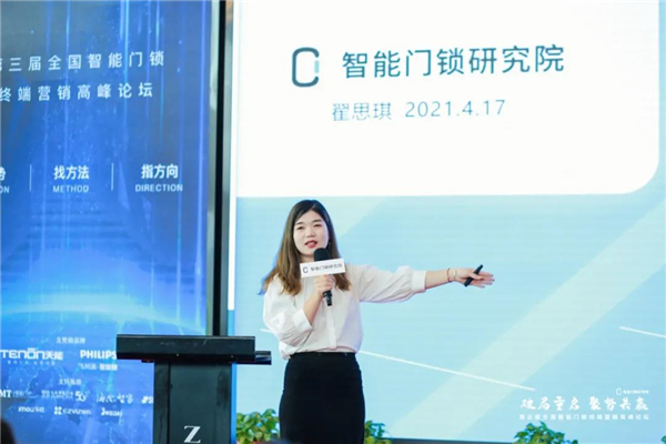 飛利浦智能鎖出席第三屆全國智能門鎖終端營銷高峰論壇