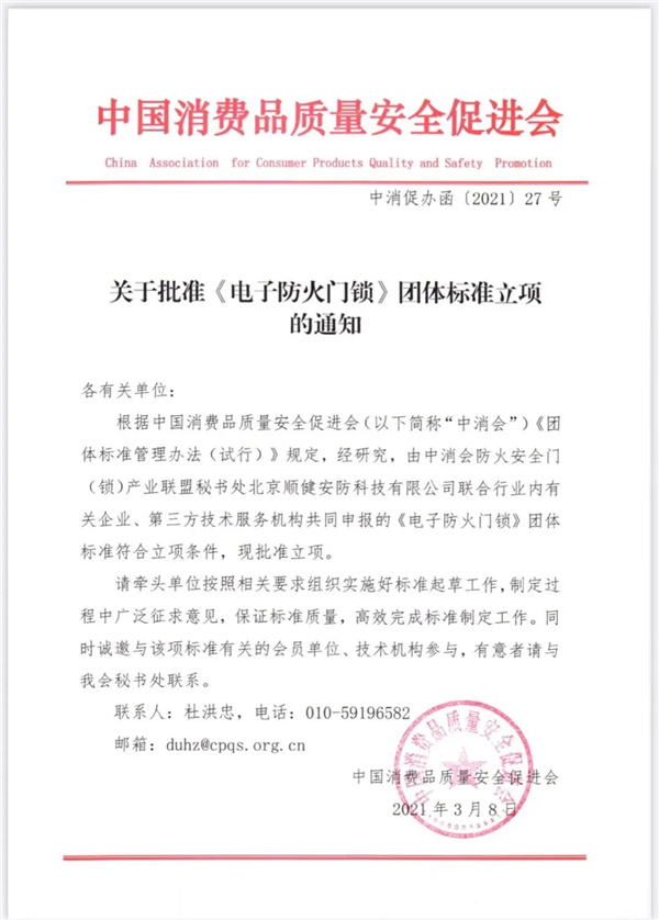 保仕盾智能鎖受邀參加“助力防火門（鎖）行業(yè)高質(zhì)量發(fā)展—2021浙江站”會(huì)議