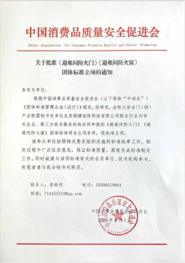 保仕盾智能鎖受邀參加“助力防火門（鎖）行業(yè)高質(zhì)量發(fā)展—2021浙江站”會(huì)議