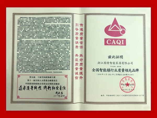 因特智能鎖| 連獲五項(xiàng)榮譽(yù)評(píng)定，盡展品牌實(shí)力！