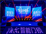 海爾智能門鎖：呈現了關于未來的“預見”