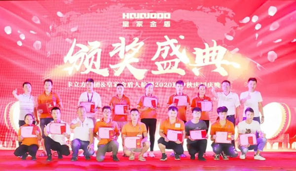 皇家金盾人臉鎖2020國慶中秋晚會溫情回顧