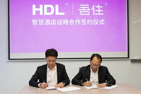 HDL攜手吾住科技 達成戰略合作關系