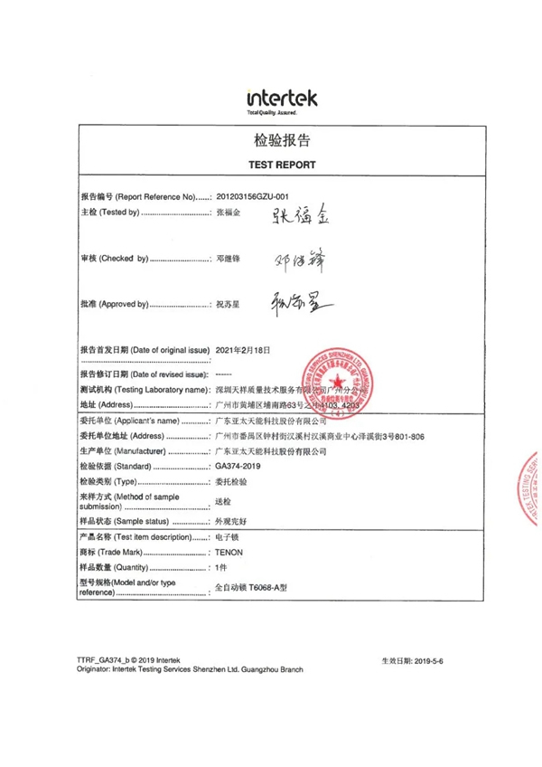 捷報！亞太天能通過全球權威檢測Intertek的20萬次無故障檢測認證！