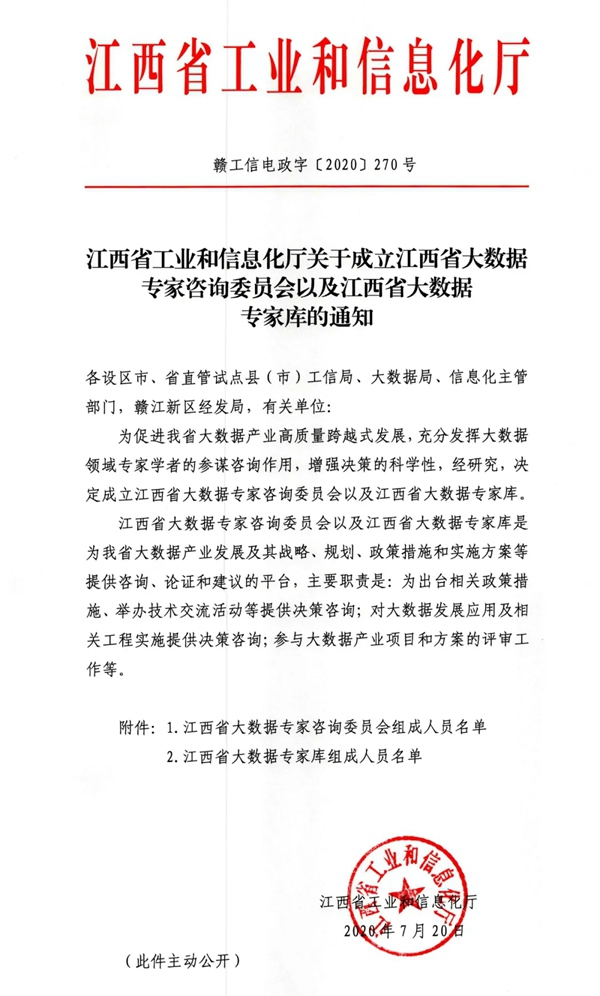 新任命！指芯科技董事長易海平入選“江西省大數據專家庫”第一批專家成員！
