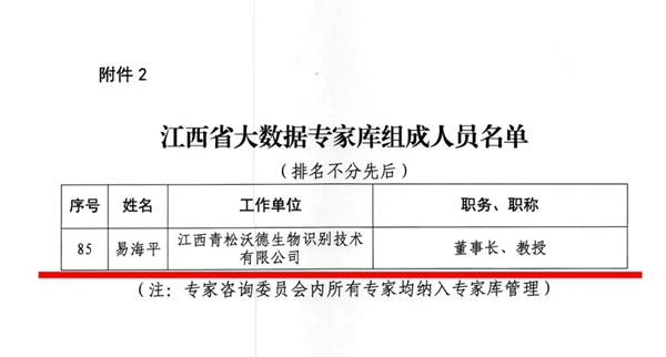 新任命！指芯科技董事長易海平入選“江西省大數據專家庫”第一批專家成員！