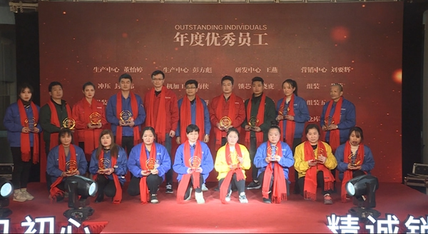 琨山通用集團2020年表彰大會暨云年會圓滿落幕