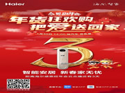 1月30日，我在海爾感恩旺年會(huì)云眾播等您！