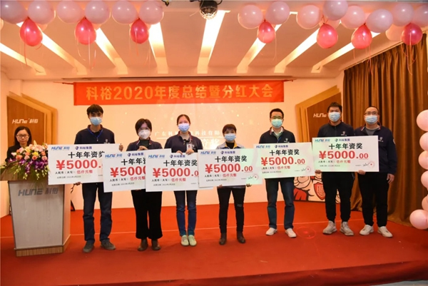 科裕2020年度總結暨分紅大會圓滿舉辦 科裕2020年度總結暨分紅大會圓滿舉辦
