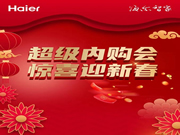 海爾智能家居：數款大熱智能門鎖  自己人的福利一鍵知曉！