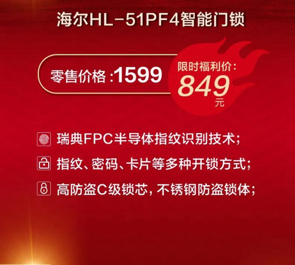 海爾智能家居：超級內購會來襲！！智能門鎖驚喜價！速戳！！！