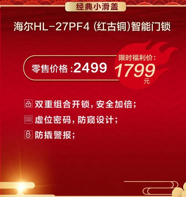 海爾智能家居：超級內購會來襲！！智能門鎖驚喜價！速戳！！！