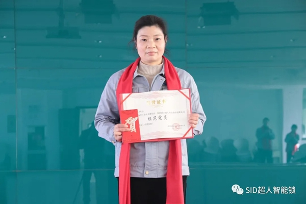 砥礪奮進(jìn)再出發(fā) | 超人智能鎖隆重召開(kāi)2020年度先進(jìn)表彰大會(huì)