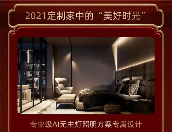 2021歐瑞博全宅智能年貨節(jié) | 定金膨脹16倍，定智一步到位！