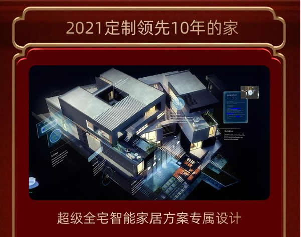 2021歐瑞博全宅智能年貨節(jié) | 定金膨脹16倍，定智一步到位！